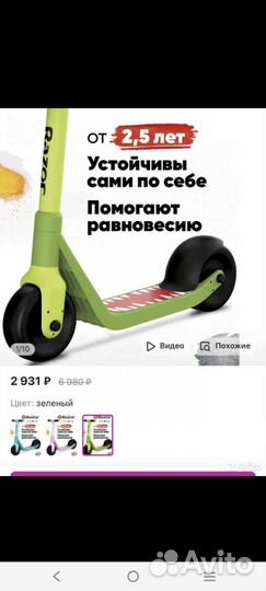 Самокат детский двухколесный