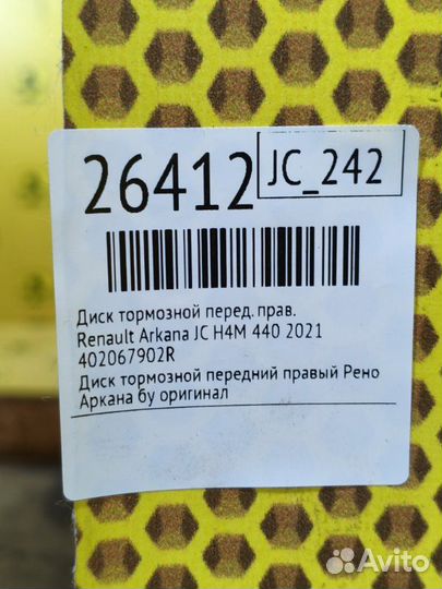 Диск тормозной передний правый Renault Arkana JC