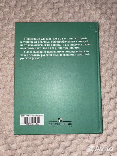 Школьный орфографический словарь русского языка
