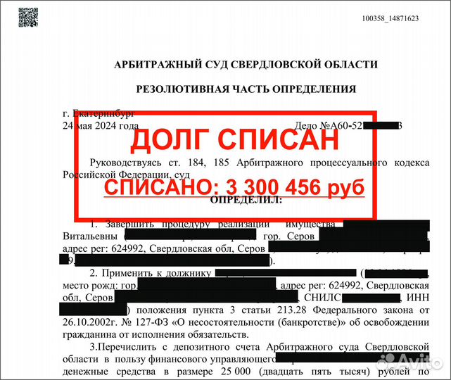 Банкротство физических лиц /Списание долгов. Юрист