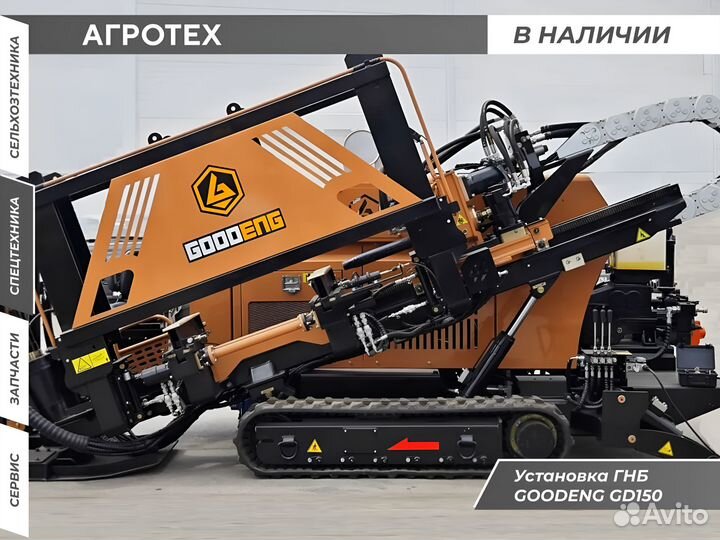 Установка ГНБ Goodeng GS150B-LS, 2024