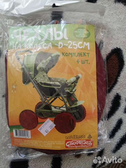Чехлы на колеса коляски