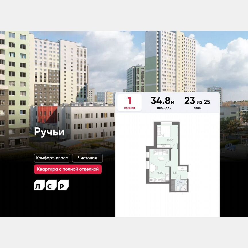1-к. квартира, 34,8 м², 23/25 эт.