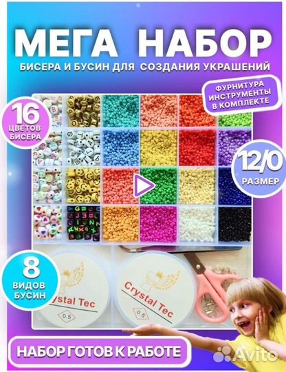 Набор бисер и бусины для рукоделия(Новый набор)