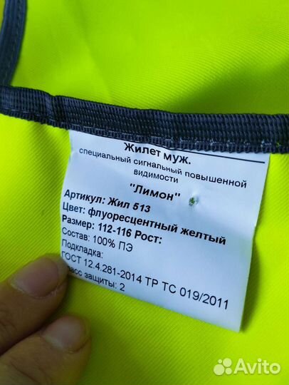 Жилет сигнальный