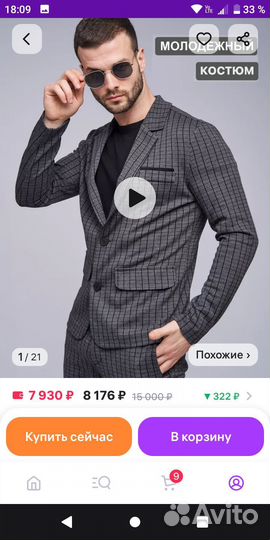 Костюм для подростка