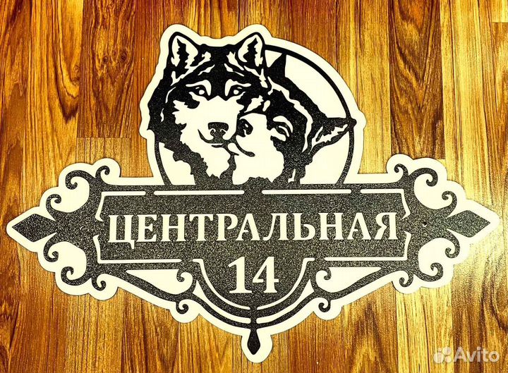 Указатель с адресом на дом