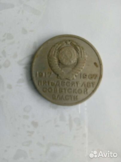 Юбилейные монеты СССР