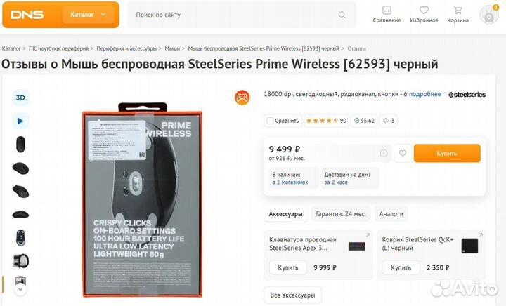 Компьютерная мышь SteelSeries Prime+ Wireless США