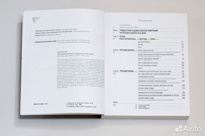 Книга Художники русской эмиграции Толстой А