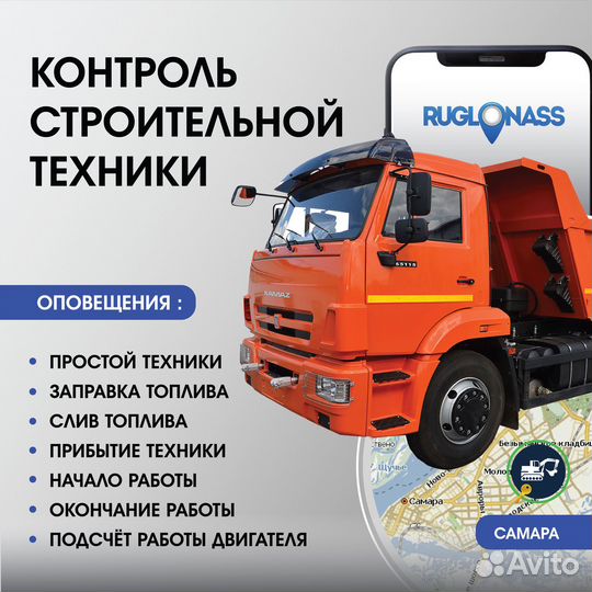 Глонасс трекер