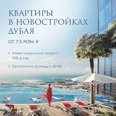 Лиды на покупки недвижимости в Дубае