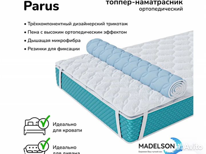 Топер наматрасник 160х200