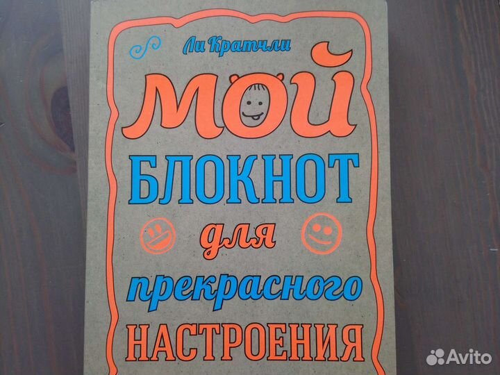 Мой блокнот для прекрасного настроения. В подарок
