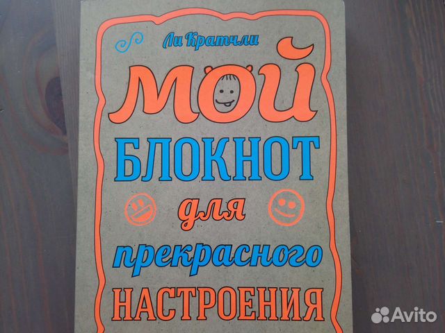 Мой блокнот для прекрасного настроения. В подарок