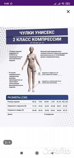Компрессионные чулки 2 класс