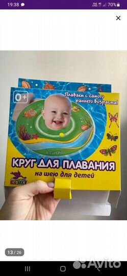 Круг для купания новорожденных