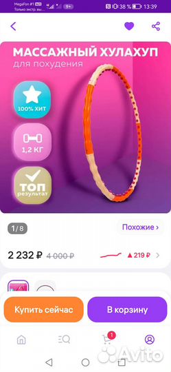 Продам обруч для похудения