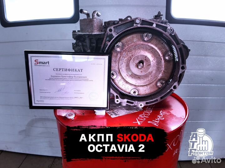 АКПП Skoda Octavia 2 1Z