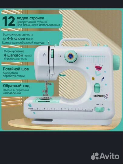 Швейная машина