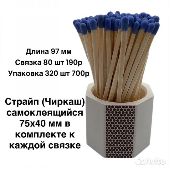 Спички для свечей цветные длинные в связках