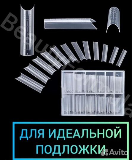 Формы для моделирования ногтей