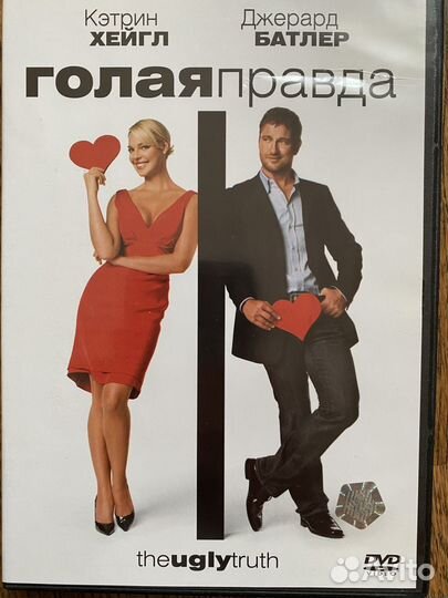 Голая правда
