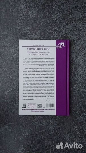 Книга симолика Таро