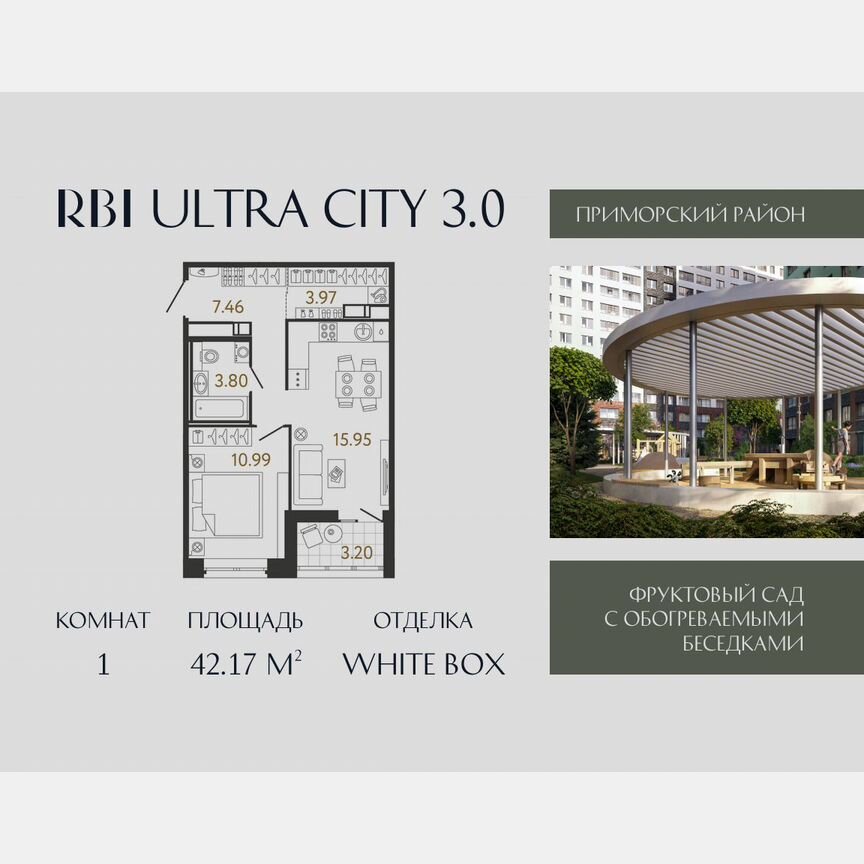 1-к. квартира, 42,2 м², 3/17 эт.