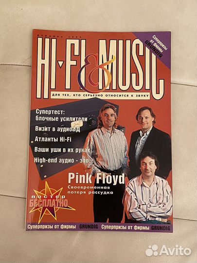 Журнал Hi-Fi & Music Pink Floyd 1995