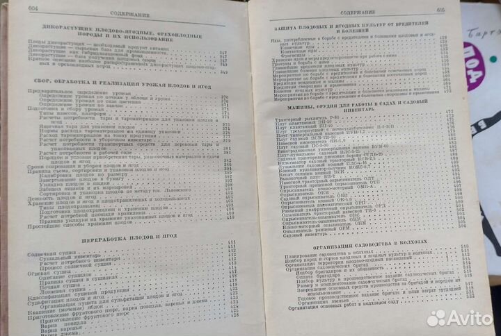 Справочник садовода