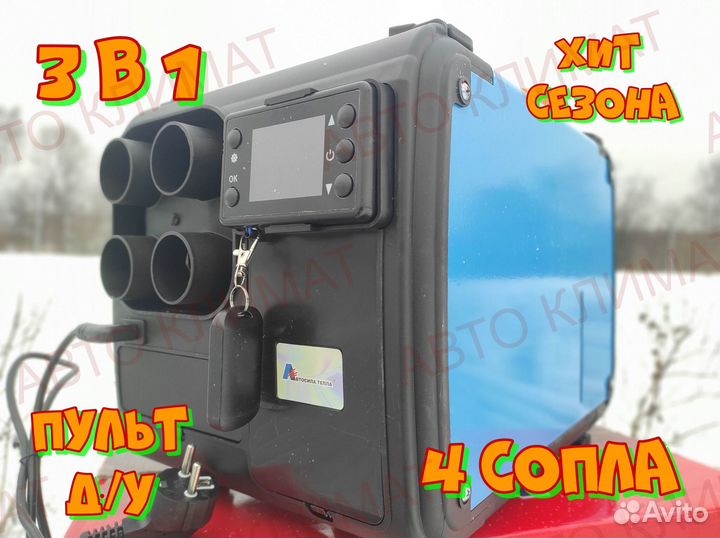 Автономный отопитель переносной