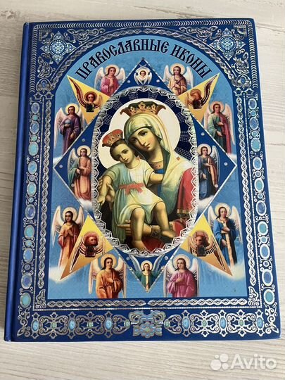 Православные иконы