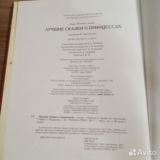 Лучшие сказки о принцессах