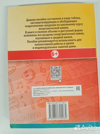 Неорганическая химия