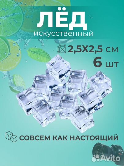 Искусственный лед для предметной фотосессии