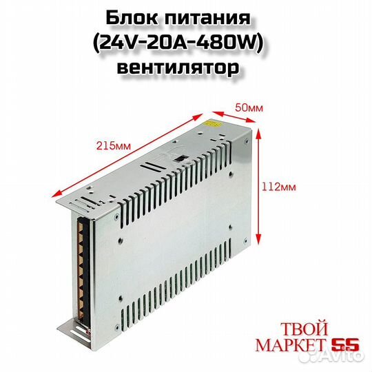 Блок питания (24V-20A-480W)вентилятор (B104)