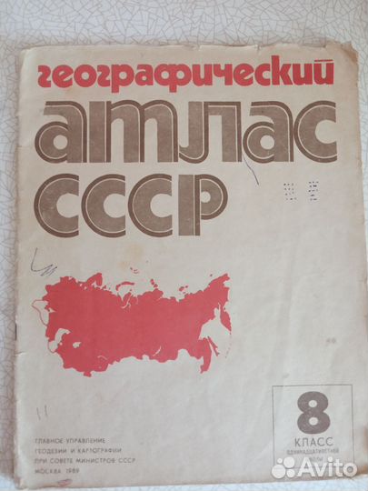Атласы из СССР разные