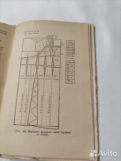 Книга Моделирование кройка и шитьё женского платья