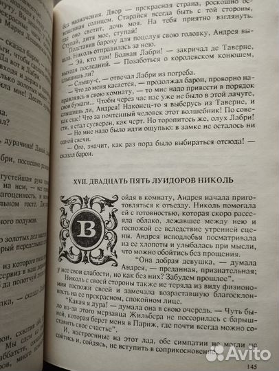 А. Дюма Записки врача граф Калиостро 2 тома