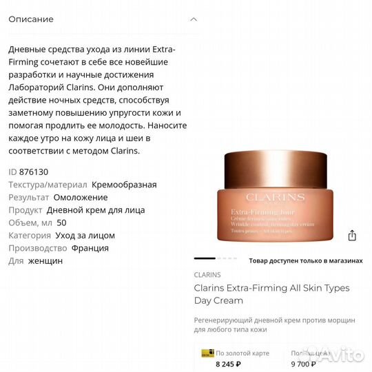 Крем clarins extra-firming