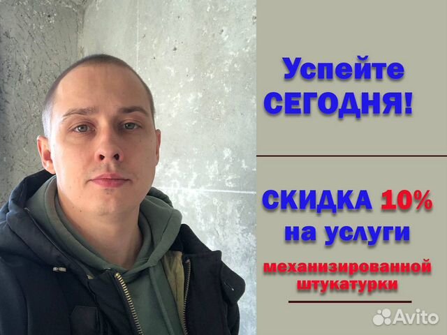 Механизированная штукатурка в Москве | Услуги | Авито