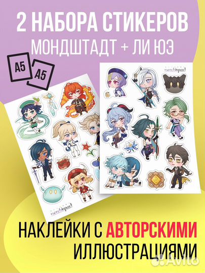 Наклейки стикеры Genshin impact 2 набора