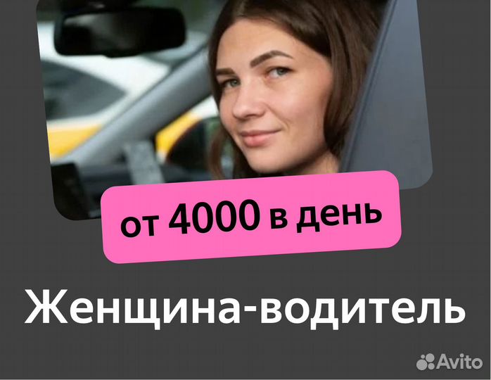 Водитель выходного дня (приглашаем женщин)
