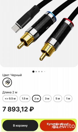 HI FI Аудиокабель USB C-2RCA 2 метра
