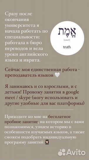 Репетитор по Ивриту и Английскому языку