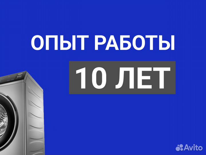 Ремонт Стиральных машин и Холодильников