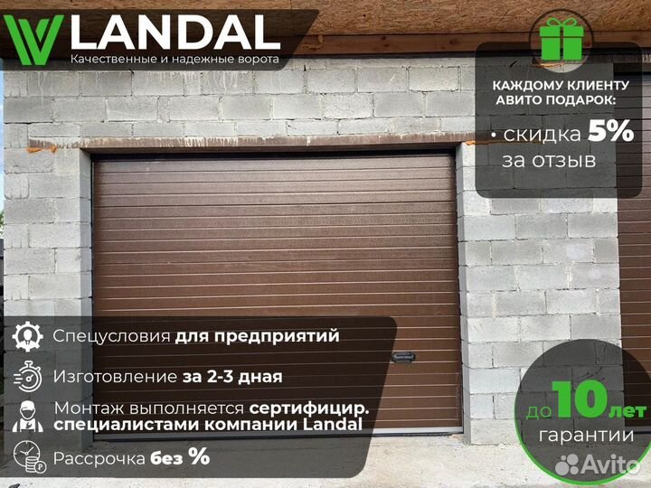 Секционные ворота