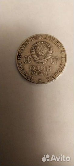 Один рубль СССР 1870 - 1970