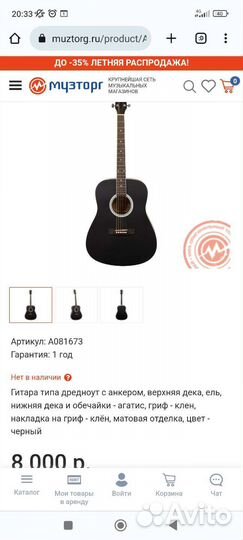 Гитара акустическая